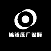 锦腾原厂贴膜