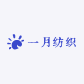 一月纺织