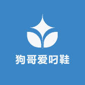 狗哥爱叼鞋