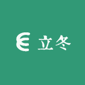 武进区湖塘立冬园艺场