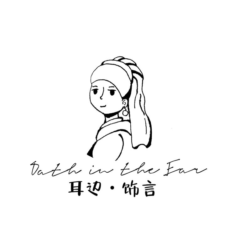 耳边饰言