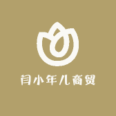 闫小年儿商贸