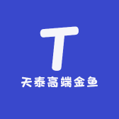 天泰高端金鱼