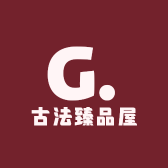 古法臻品屋