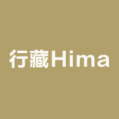 行藏Hima