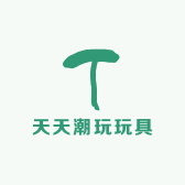 天天潮玩玩具