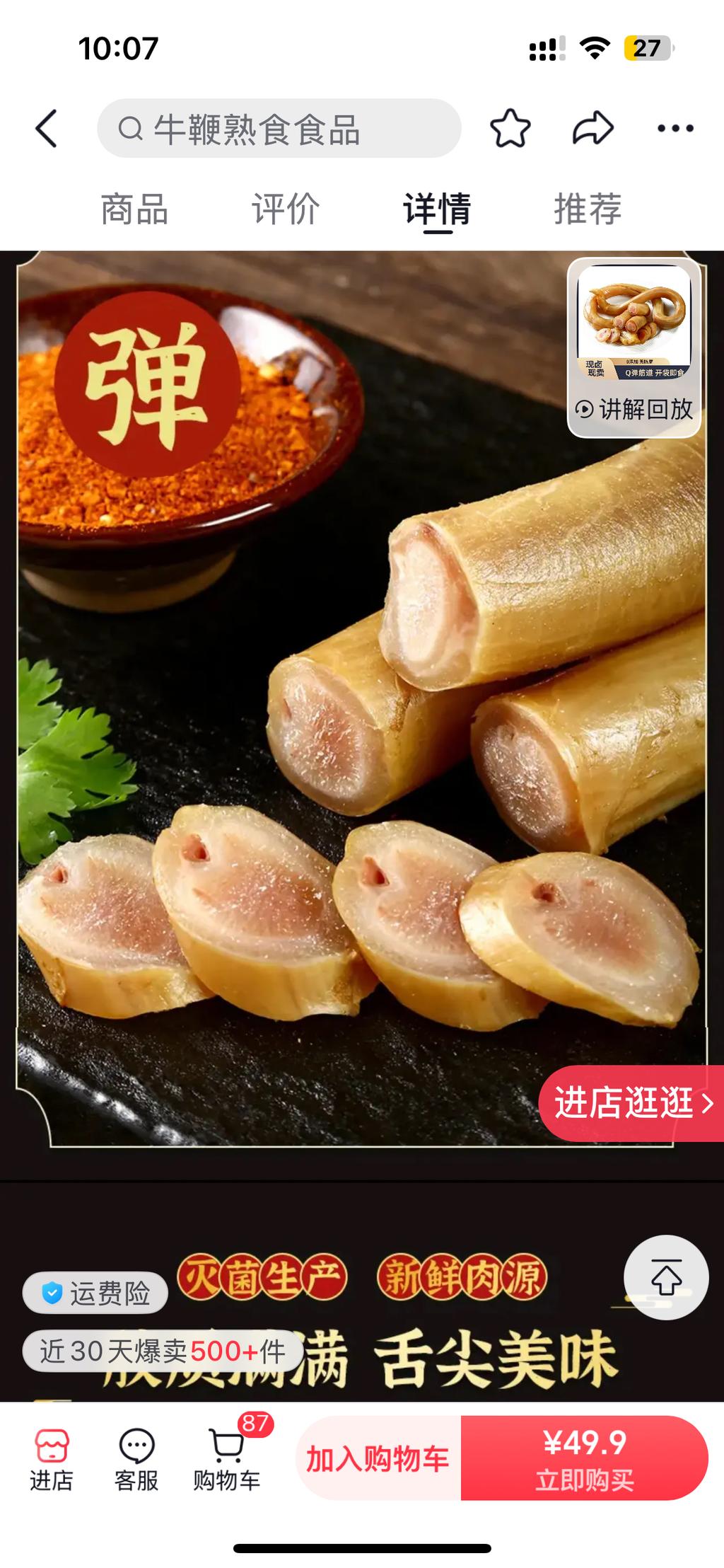 德嫂牛副店铺
