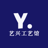 艺兴工艺馆