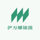 伊万娜银楼