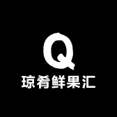 琼肴鲜果汇