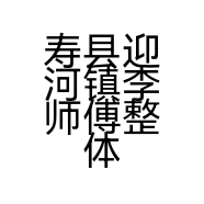 寿县迎河镇李师傅整体棉被加工点的小店