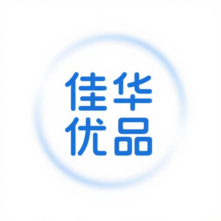 佳华义乌炳涿优品小铺
