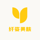 纤姿美肤
