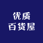优质百货屋