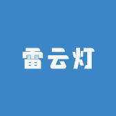 雷云灯