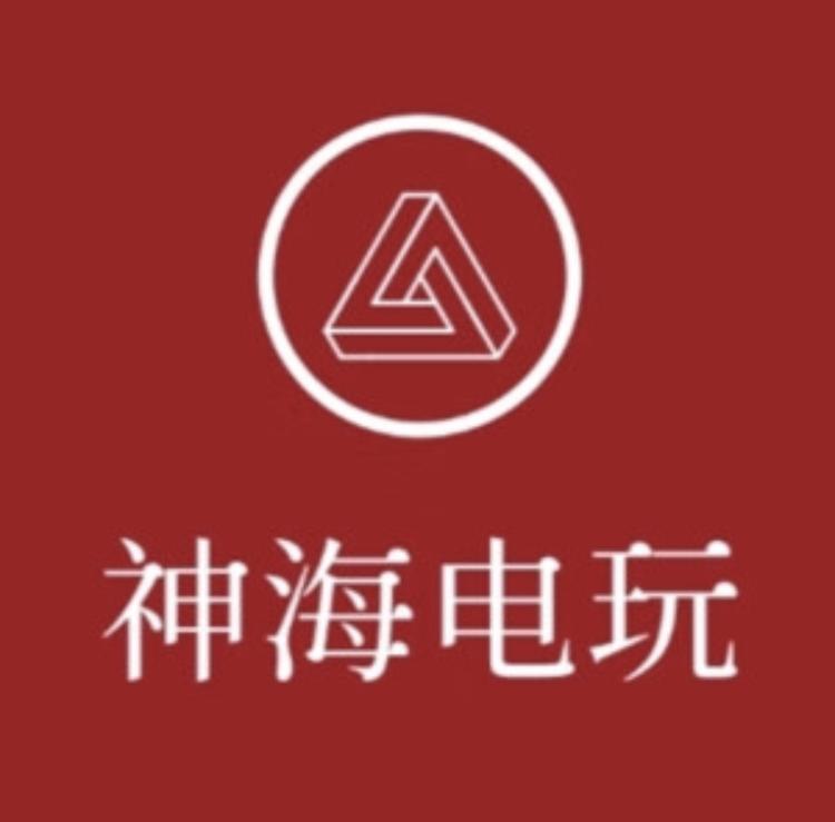 神海电玩