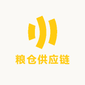 粮仓供应链