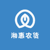 湘惠农货