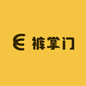 裤掌门