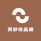 灵砂优品阁