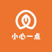 小心一点