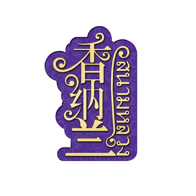 香纳兰粮油旗舰店