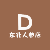 东北人参店