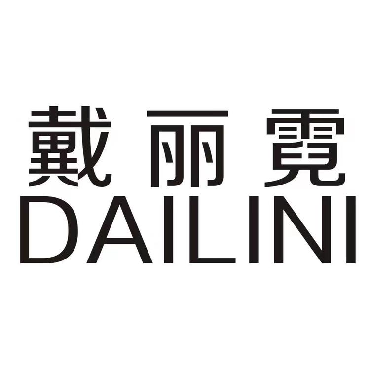 戴丽霓DAILINI潮品店