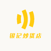 银记炒货店