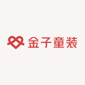 金子童装店铺