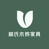 林氏木烨家具