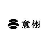 意栩