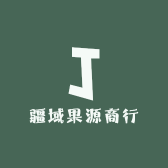 疆域果源商行