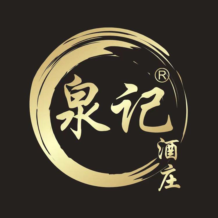 泉记酒庄