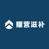 耀营滋补