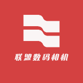 联盟数码相机