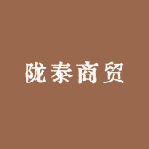 陇泰商贸