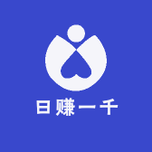 日赚一千