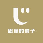 思潼的铺子