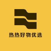 热热好物优选