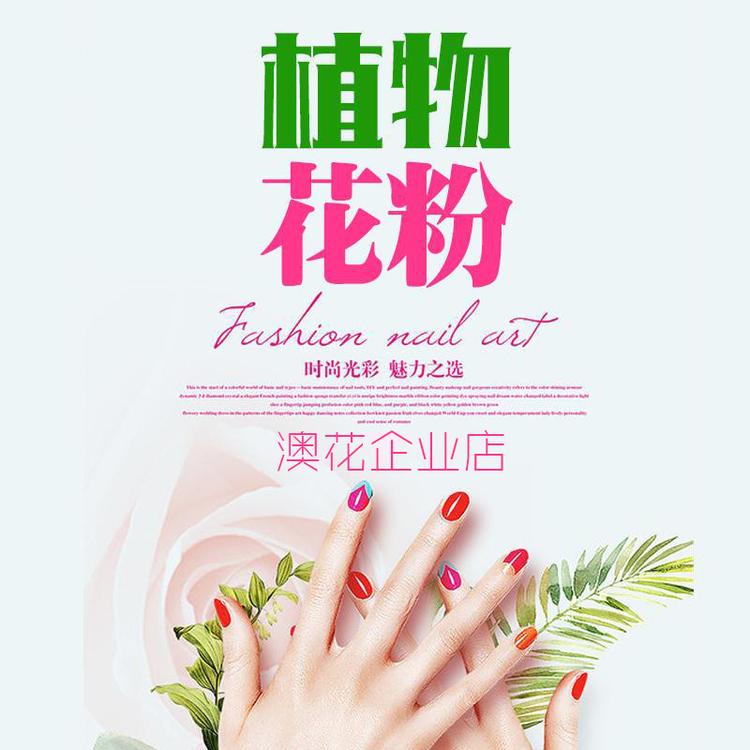 澳花企业店