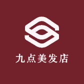 九点美发店