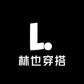 林也穿搭工作室