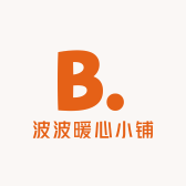 波波暖心小铺