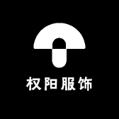 权阳服饰