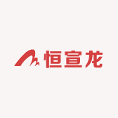 恒宣龙