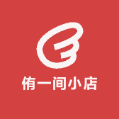侑一间小店