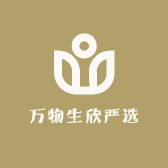万物生欣严选