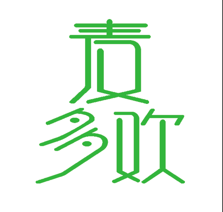 梧桐田园