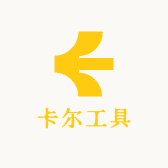 卡尔工具
